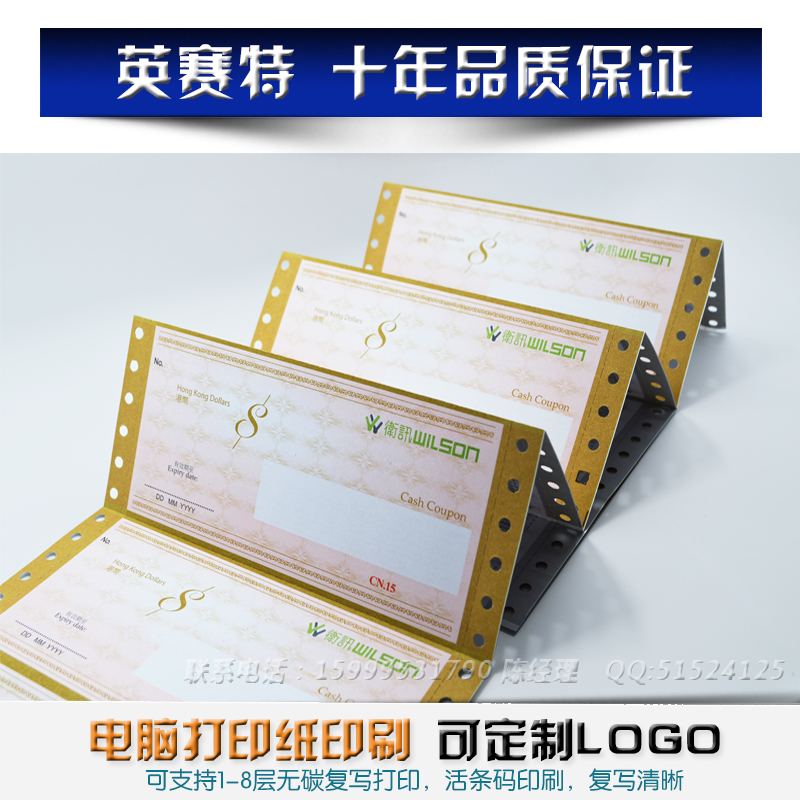 黃金珠寶質量保證單無碳紙印刷