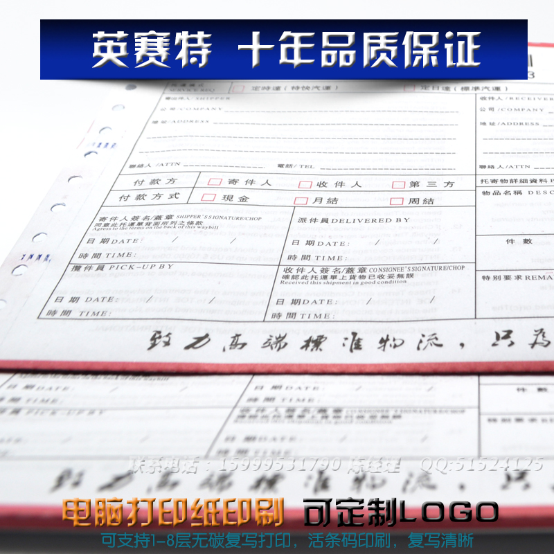 快遞單印刷-物流詳情單